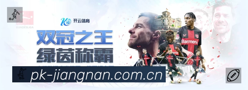 江南体育官网登录平台展示图